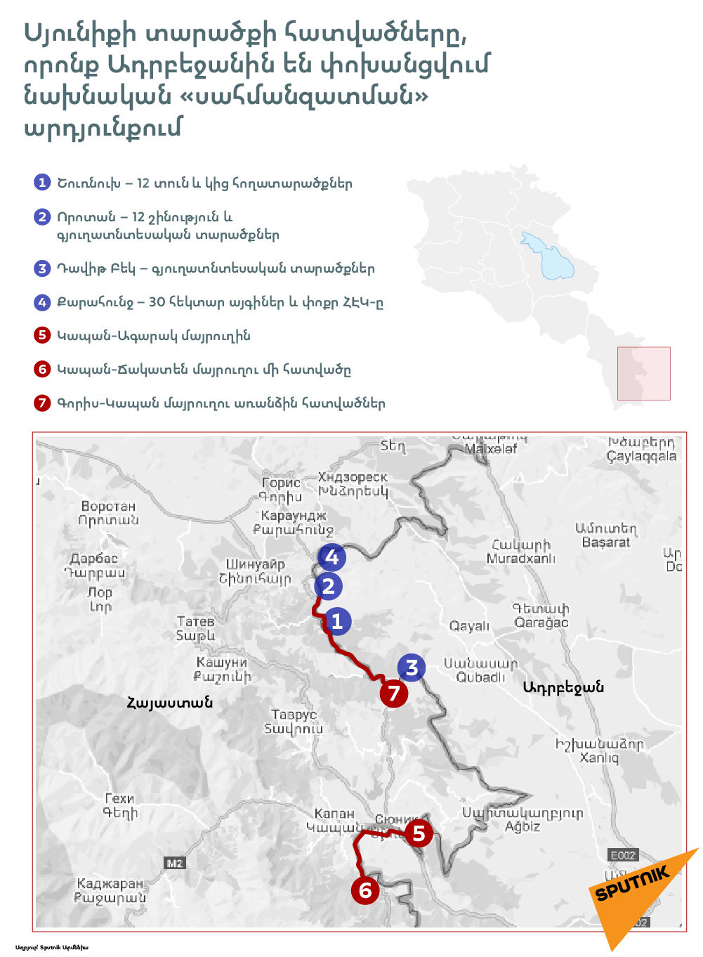 Սյունիքի տարածքի հատվածները, որոնք Ադրբեջանին են փոխանցվում նախնական «սահմանզատման» արդյունքում - Sputnik Արմենիա