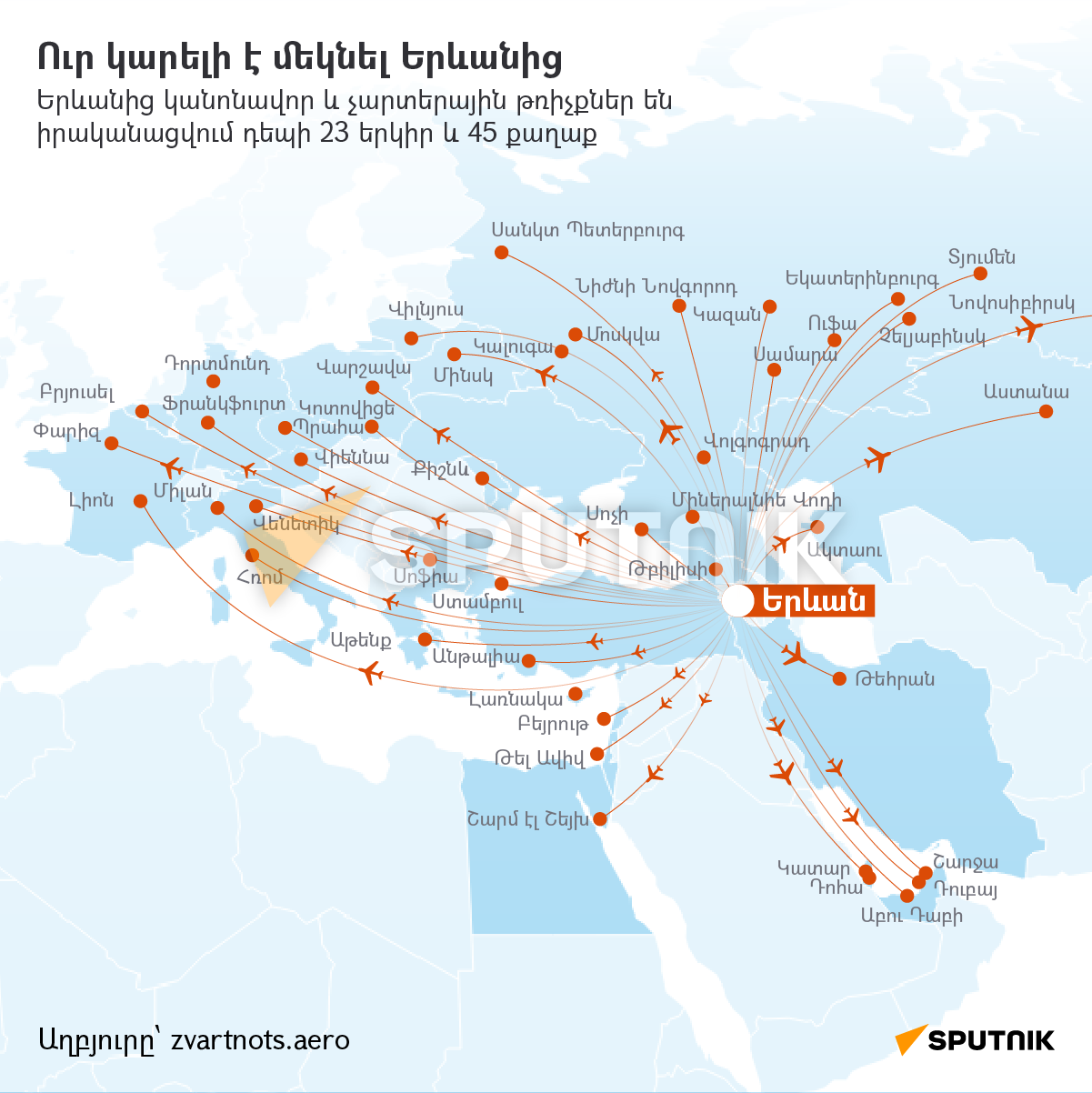 Ուր կարելի է մեկնել Երևանից - Sputnik Արմենիա