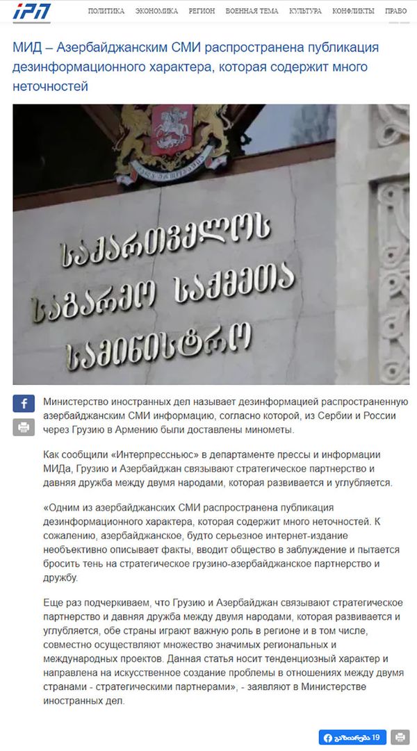 Это дезинформация: МИД Грузии ответил на вопрос о поставках минометов в Армению Это дезинформация: МИД Грузии ответил на вопрос о поставках минометов в Армению - Sputnik Армения