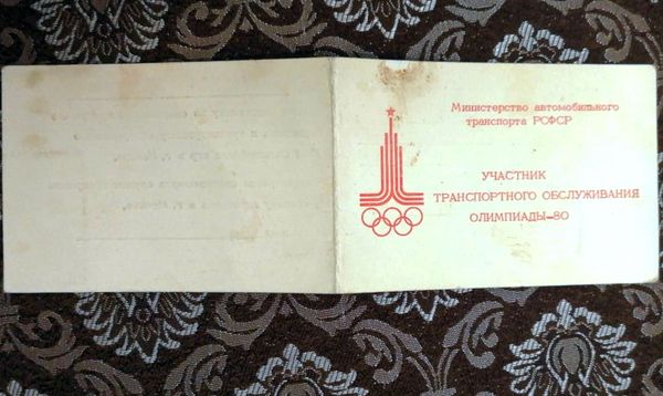 Джинсовая форма и проверки КГБ. Как работали водители Олимпиады-80 - Sputnik Армения