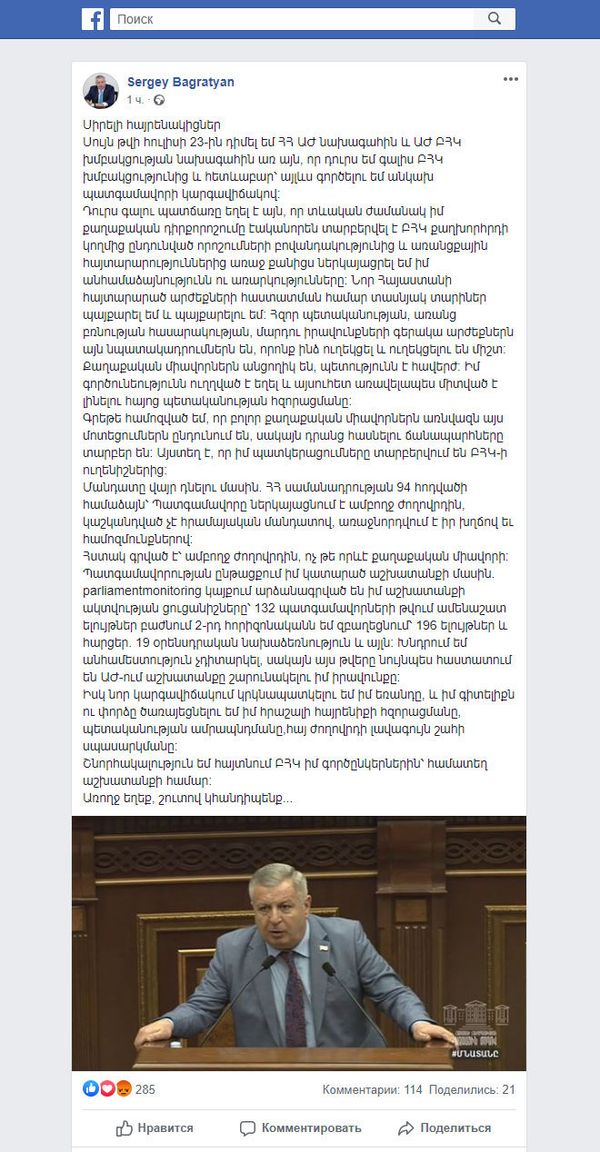 Սերգեյ Բագրատյանը բացատրել է` ինչու է լքում «Բարգավաճ Հայաստան» խմբակցությունը - Sputnik Արմենիա