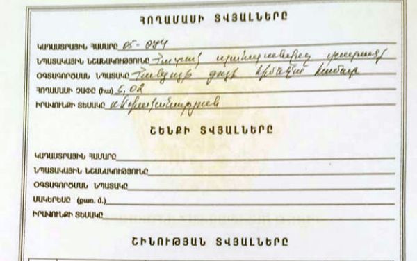 «Սպիտակ Շորժա» ծովափնյա գոտու սեփականատեր Ռուբեն Չախմախչյանի սեփականության իրավունքը հաստատող փաստաթղթերը - Sputnik Արմենիա
