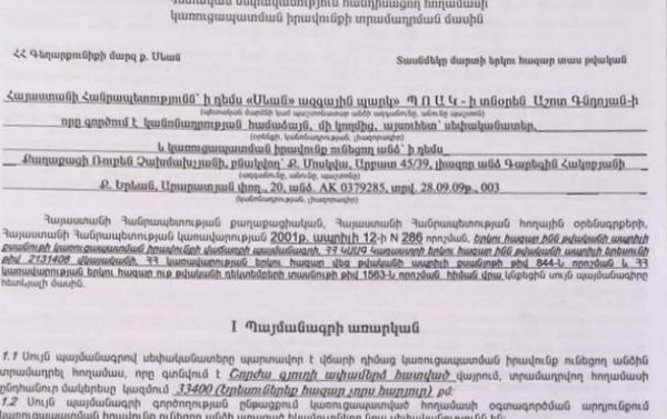 «Սպիտակ Շորժա» ծովափնյա գոտու սեփականատեր Ռուբեն Չախմախչյանի սեփականության իրավունքը հաստատող փաստաթղթերը - Sputnik Արմենիա