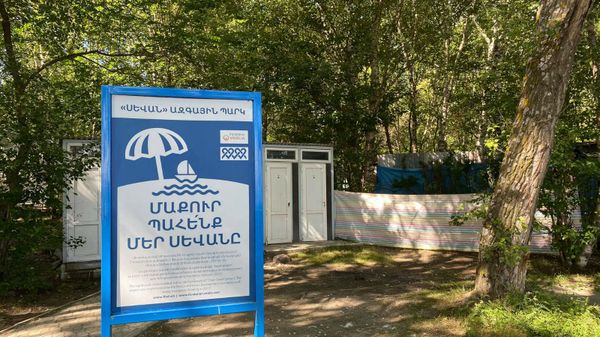 «Սևան» ազգային պարկ - Sputnik Արմենիա