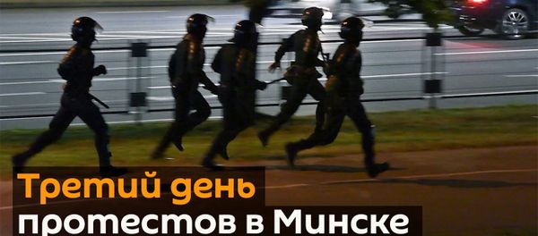 День третий: акции протеста в Минске и задержания силовиков - Sputnik Армения