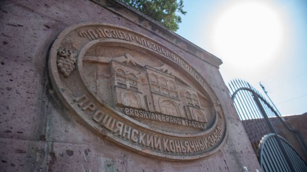Прошянский коньячный завод - Sputnik Армения