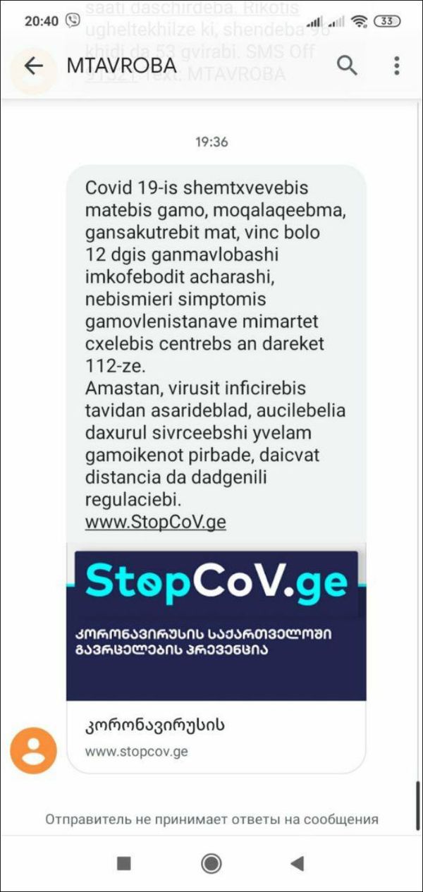 Ситуация с COVID-19 в Грузии ухудшилась: власти разослали гражданам sms с призывом - Sputnik Армения