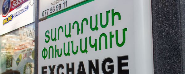 Вывеска пункта обмена вылюты на проспекте Маштоца в Ереване - Sputnik Армения
