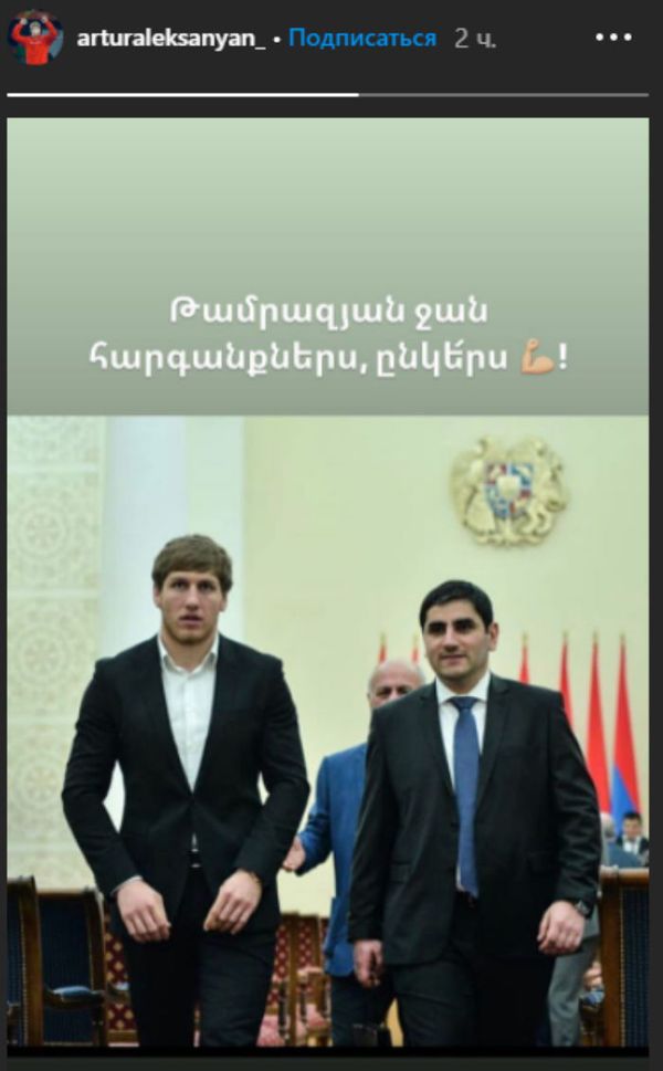 Олимпийский чемпион Артур Алексанян поддержал решение Гриши Тамразяна уйти из министерства - Sputnik Армения