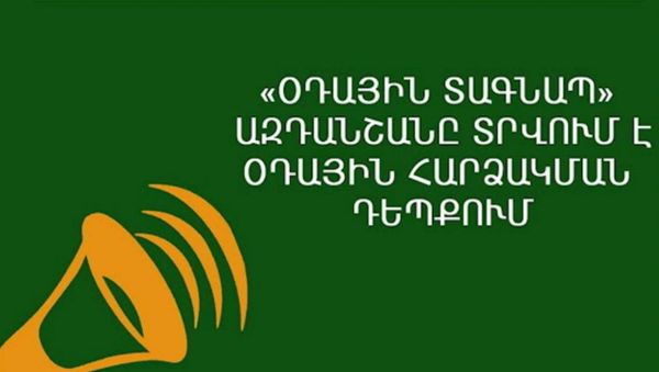 «Օդային տագնապ» ազդանշան - Sputnik Արմենիա