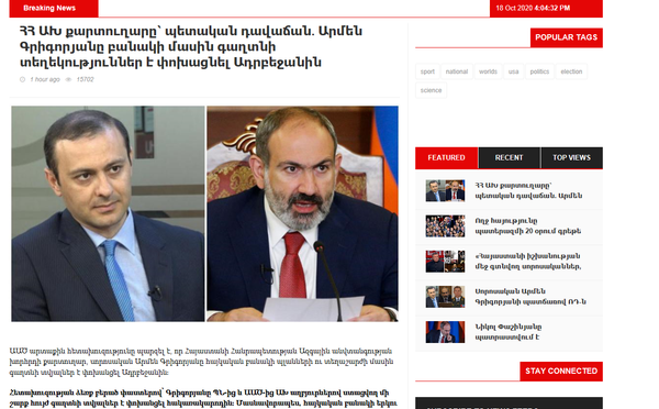 Արմեն Գրիգորյանի և Արգիշտի Քյարամյանի մասին լուրերը չեն համապատասխանում իրականությանը. ԱԱԾ - Sputnik Արմենիա
