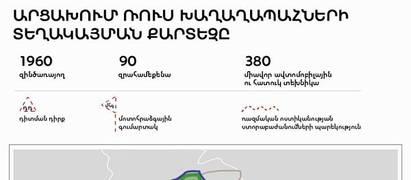 Արցախում ռուս խաղաղապահների տեղակայման քարտեզը Արցախում ռուս խաղաղապահների տեղակայման քարտեզը - Sputnik Արմենիա
