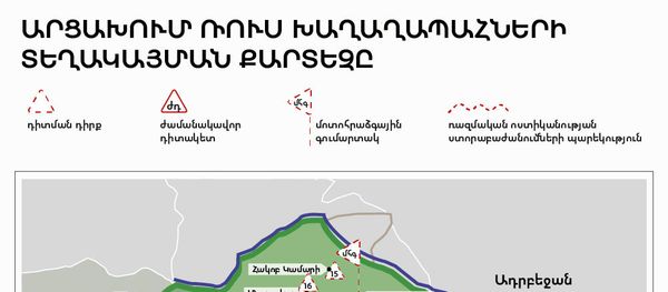 Արցախում ռուս խաղաղապահների տեղակայման քարտեզը Արցախում ռուս խաղաղապահների տեղակայման քարտեզը - Sputnik Արմենիա