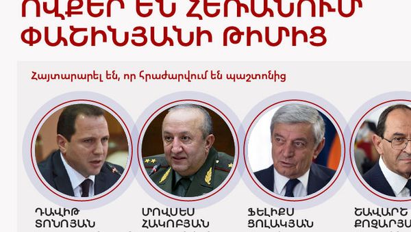 Ովքեր են հեռանում Փաշինյանի թիմից - Sputnik Արմենիա