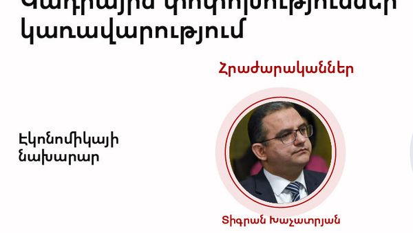 Կադրային փոփոխություններ կառավարությում - Sputnik Արմենիա