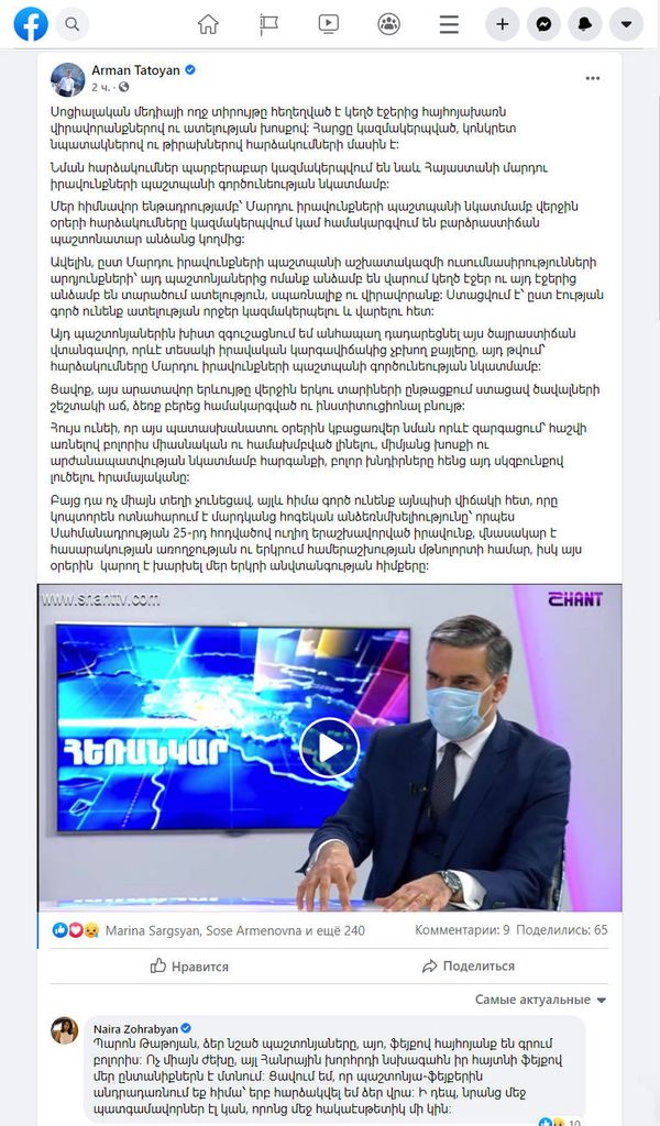 Բարձրաստիճան պաշտոնյաներն անձամբ են վարում կեղծ էջեր. Թաթոյան - Sputnik Արմենիա