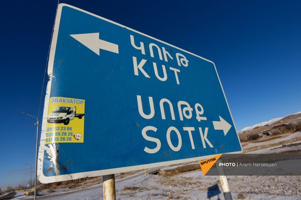 Սոթքի ոսկու հանքավայր տանող ճանապարհը փակ է. ինչ իրավիճակ է հիմա այդ տարածքում - Sputnik Արմենիա