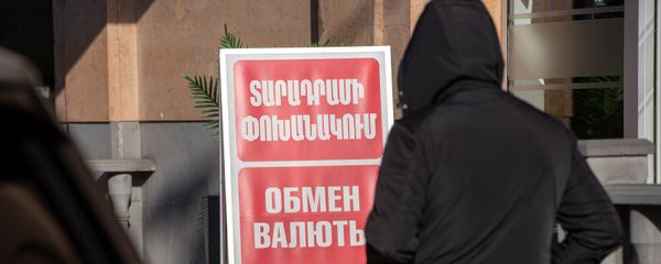 Люди проходят мимо вывески пункта обмена валюты в Ереване - Sputnik Армения