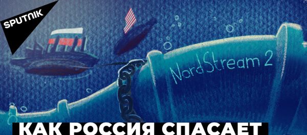 “Северный поток - 2”: почему США мешают строительству газопровода и что об этом думает Европа - Sputnik Армения