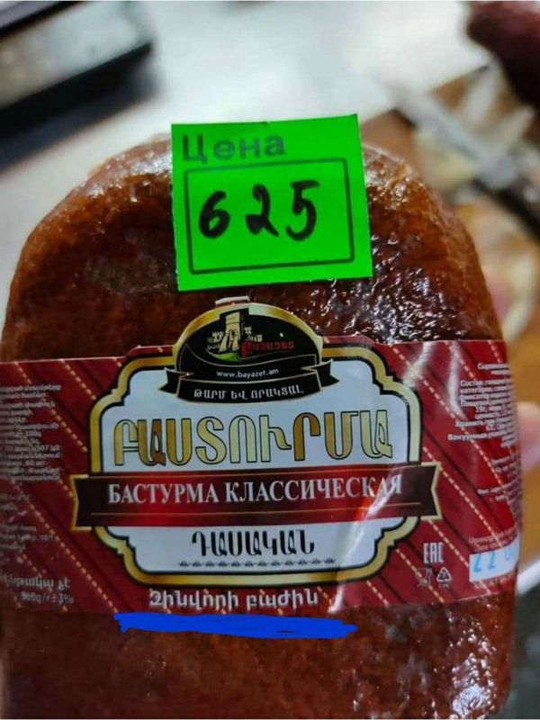 Много шума из бастурмы: действительно ли паек армянского солдата продается в России? - Sputnik Армения