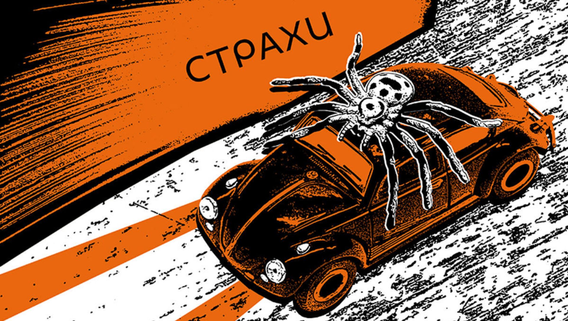 Подкасты РИА Страхи Подкасты РИА Страхи - Sputnik Армения, 1920, 20.02.2021