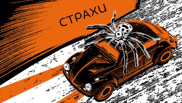 Подкасты РИА Страхи  - Sputnik Армения