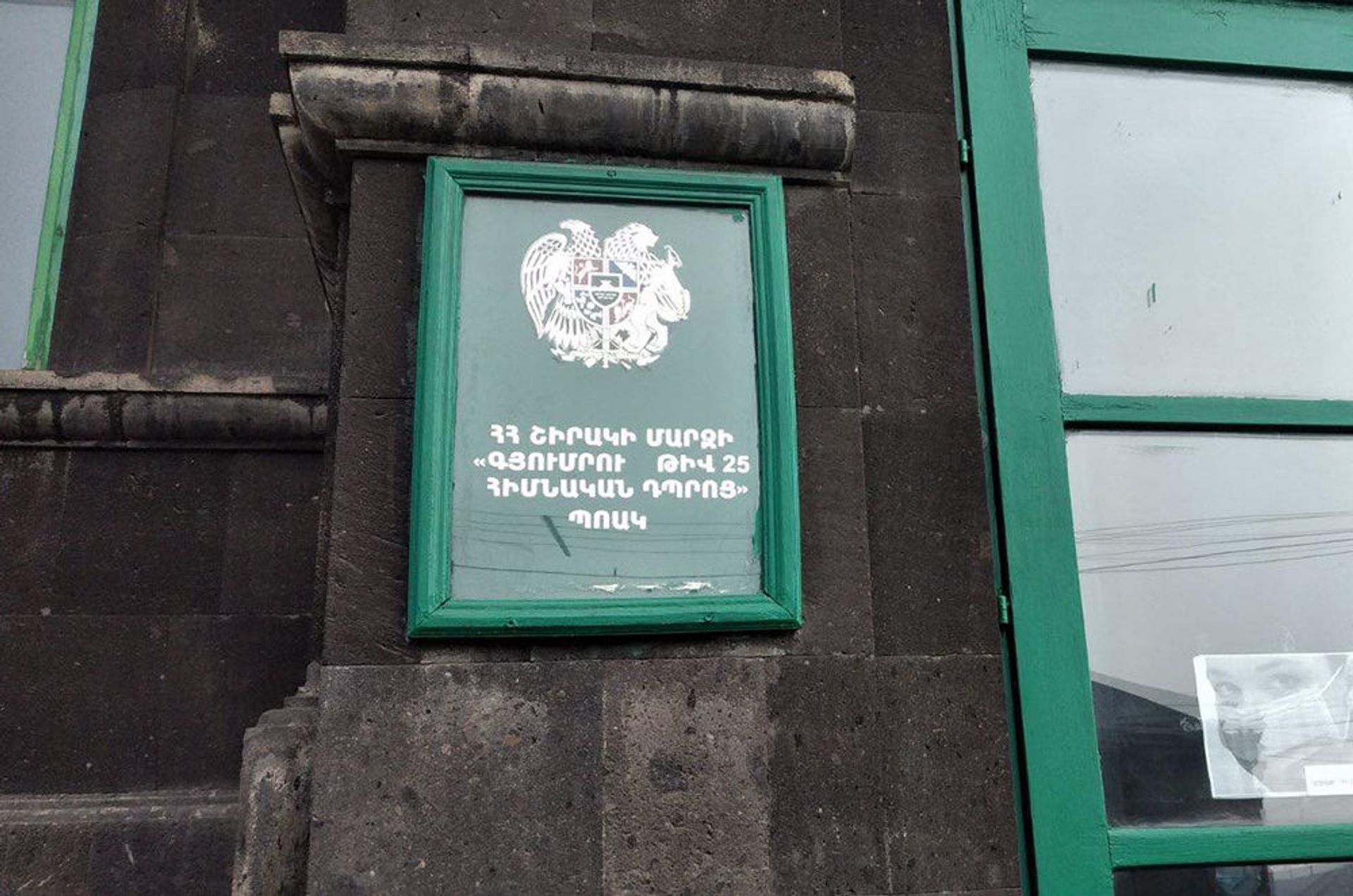 «Ավինյանը թող գրություն ուղարկի մեզ». Գյումրու թիվ 25 դպրոցում գործադուլ ու դասադուլ է - Sputnik Արմենիա, 1920, 02.02.2021