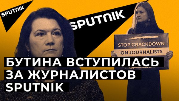 Одиночный пикет Бутиной. Зачем она вышла к Дому приемов МИД России? - Sputnik Армения