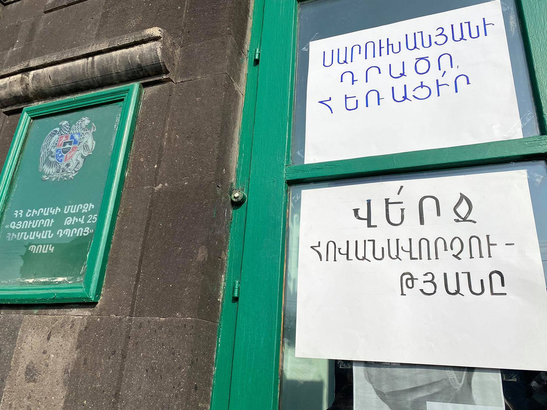 Գյումրու թիվ 25 դպրոցում կրքերը թեժանում են. նորանշանակ տնօրենին թույլ չտվեցին մտնել դպրոց Գյումրու թիվ 25 դպրոցում կրքերը թեժանում են. նորանշանակ տնօրենին թույլ չտվեցին մտնել դպրոց - Sputnik Արմենիա, 1920, 04.02.2021