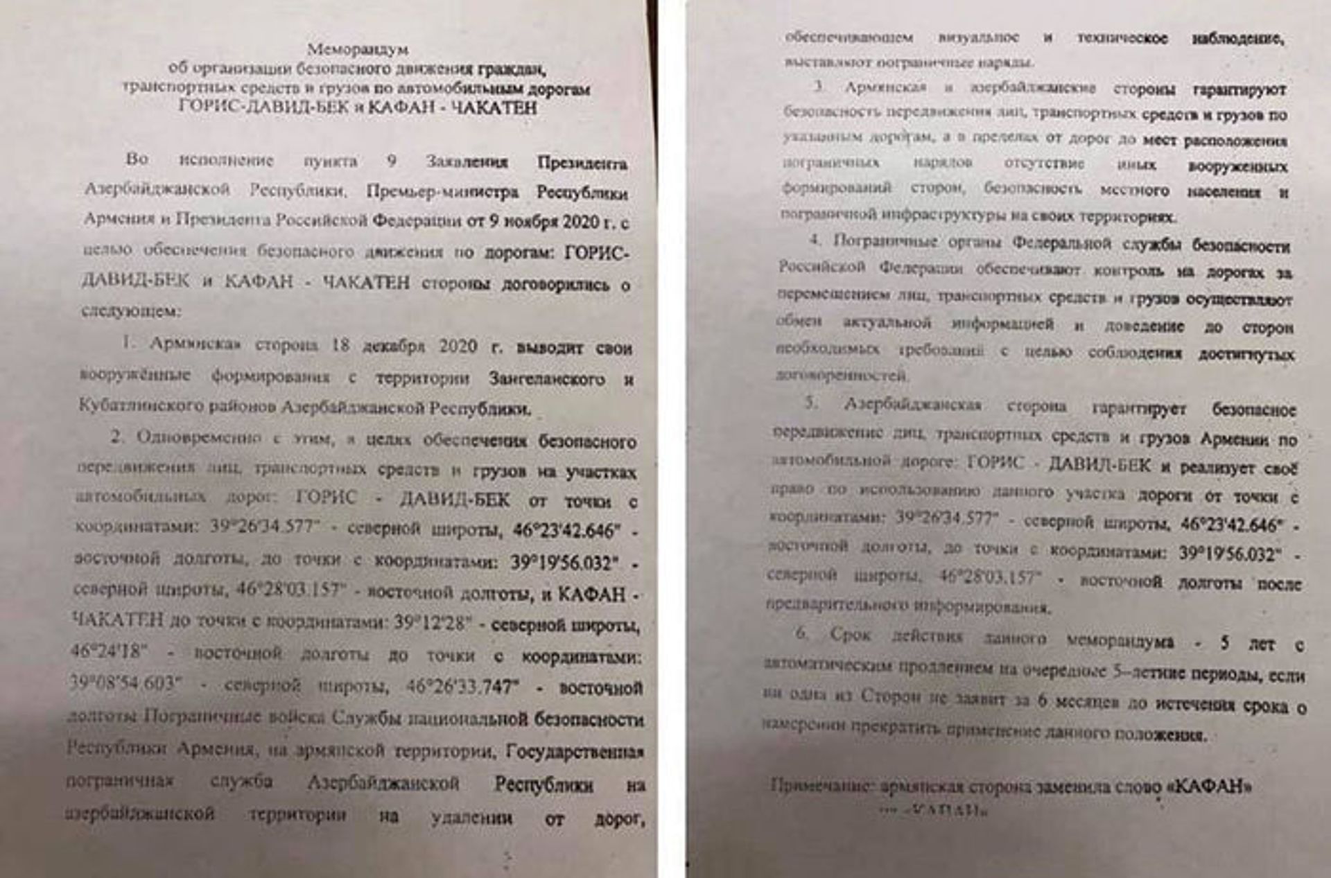 Опубликованный в сети текст меморандума об организации безопасности движения по дорогам Горис - Давид-Бек и Капан - Чакатен - Sputnik Արմենիա, 1920, 13.08.2024