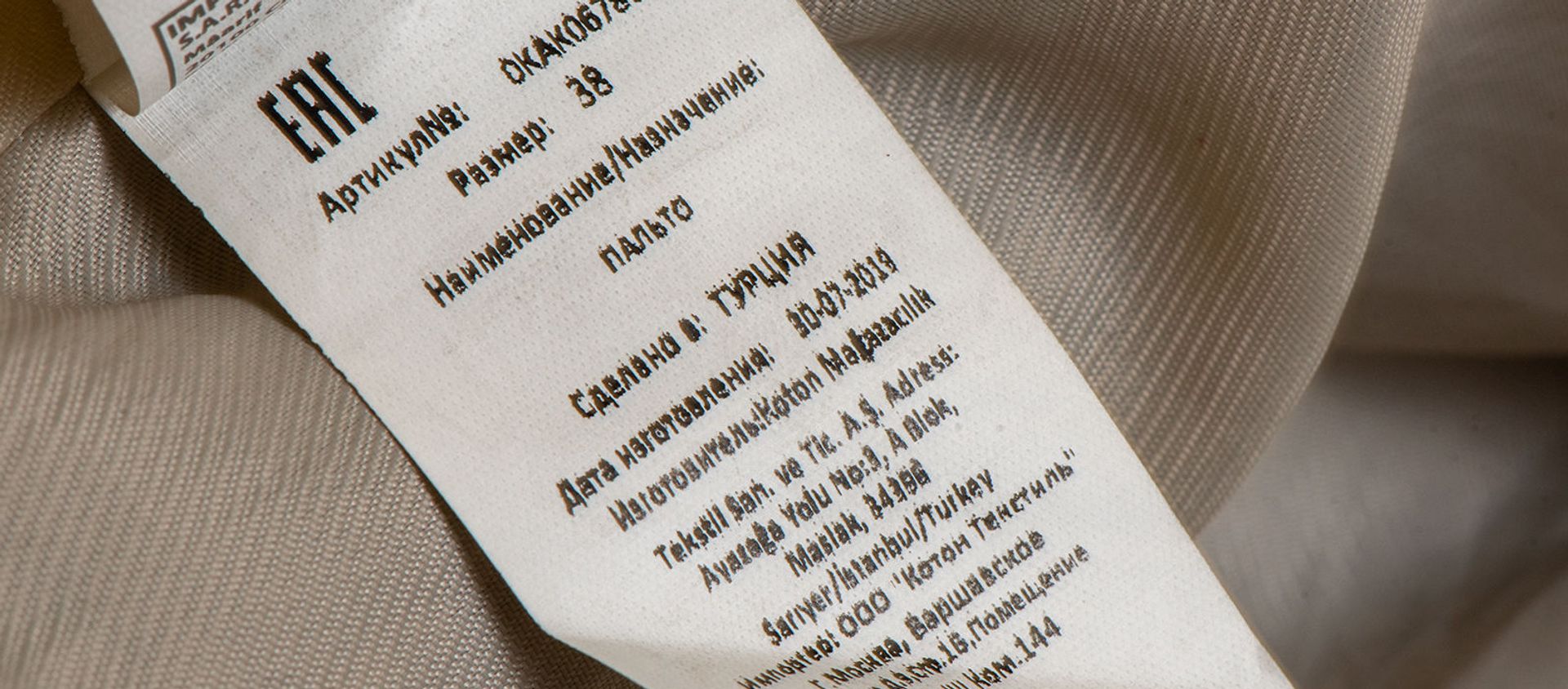 Этикетка на турецкой одежде Этикетка на турецкой одежде - Sputnik Армения, 1920, 22.03.2021