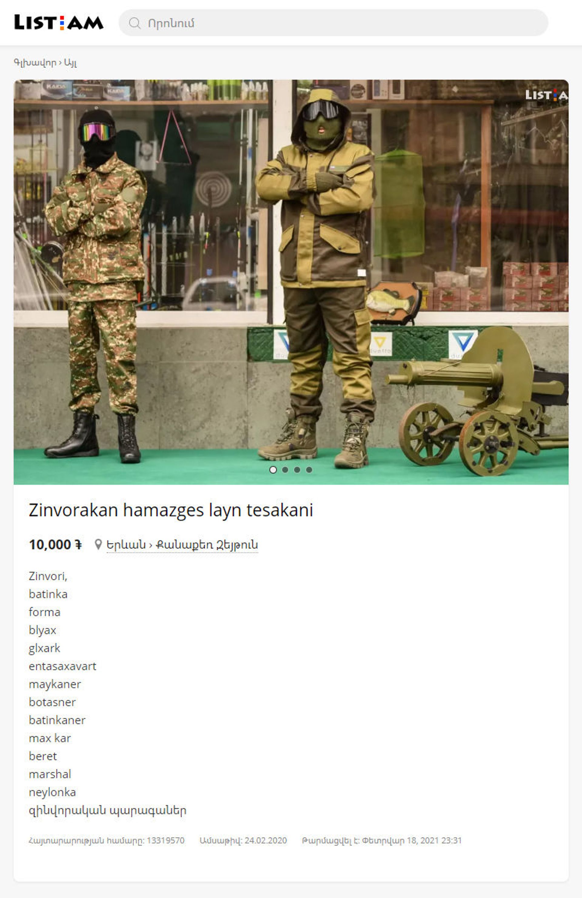 От анаконды до туалетной бумаги: самые странные объявления на армянской платформе продаж - Sputnik Армения, 1920, 21.02.2021