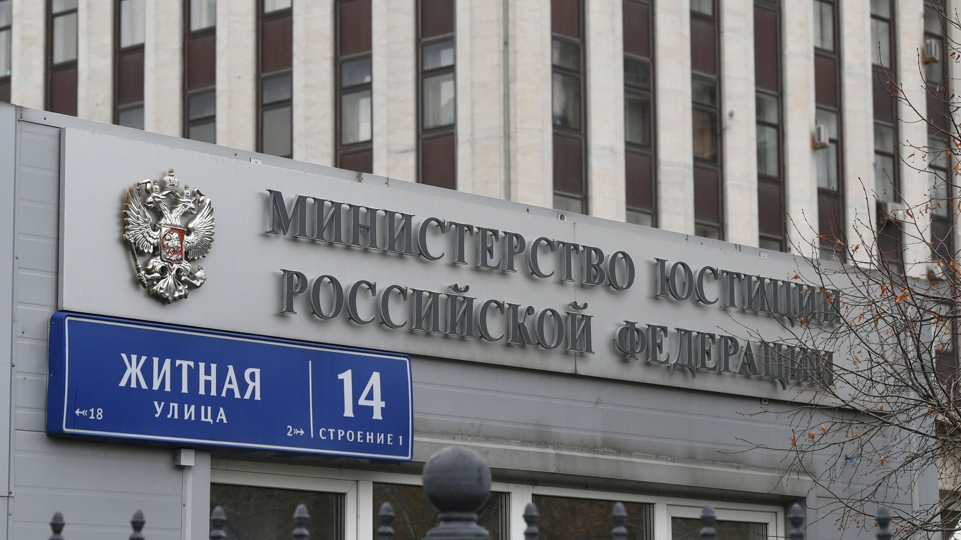 Здание министерства юстиции РФ на Житной улице в Москве. - Sputnik Армения, 1920, 15.10.2021