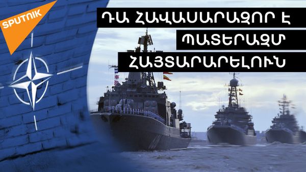 ԱՄՆ-ն վախեցել է Ատլանտյան օվկիանոսում Ռուսաստանի ՌԾՆ-ից․ այժմ ՆԱՏՕ-ում մտածում են շրջափակման մասին - Sputnik Արմենիա