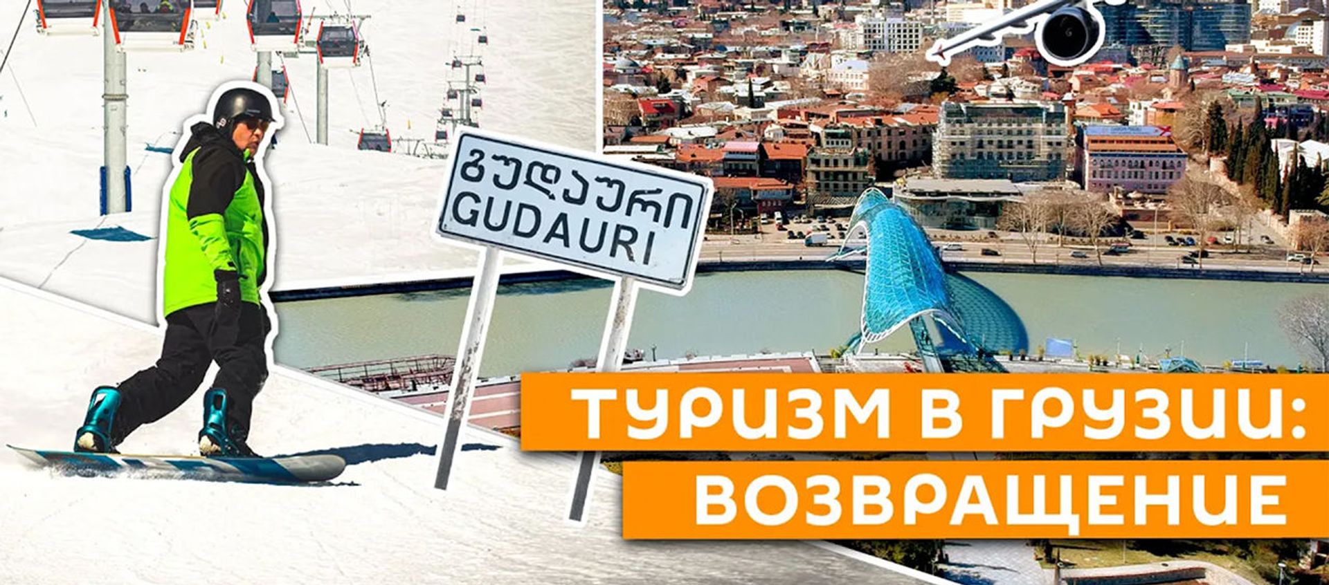 Туризм в Грузии 2021: возвращение - Sputnik Армения, 1920, 16.03.2021