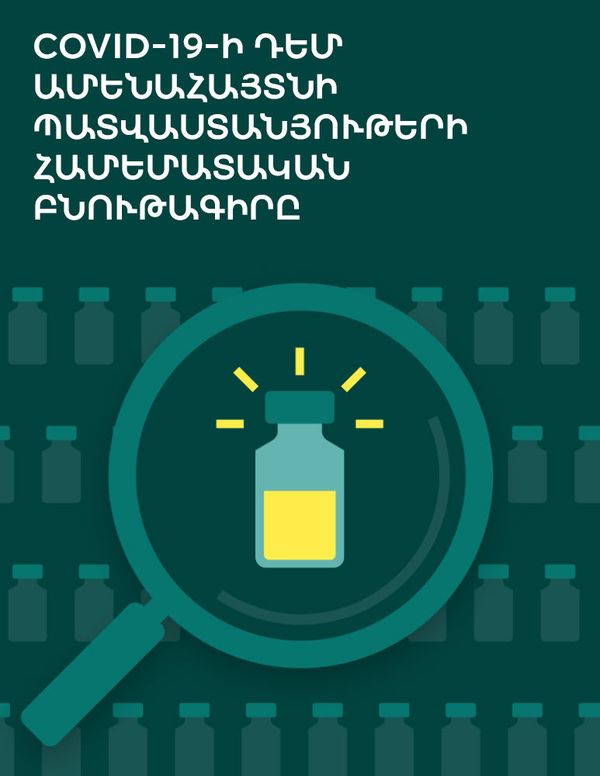 COVID-19-ի դեմ ամենահայտնի պատվաստանյութերի համեմատական բնութագիրը, համար 1 COVID-19-ի դեմ ամենահայտնի պատվաստանյութերի համեմատական բնութագիրը, համար 1 - Sputnik Արմենիա