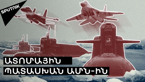 Ինչու է ԱՄՆ-ն վախեցել Ռուսաստանի «Ումկա-2021» արկտիկական գիտարշավից - Sputnik Արմենիա