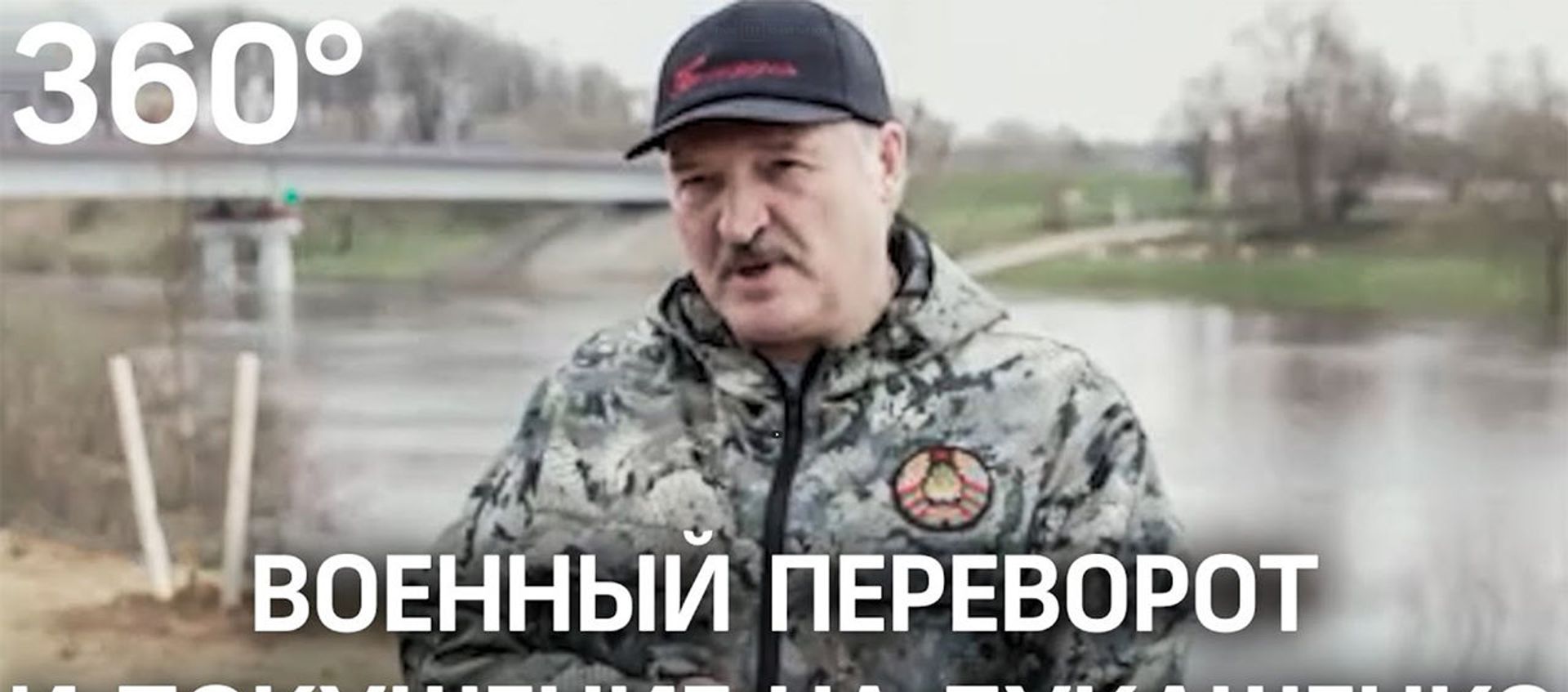 «Хотели посадить в погреб»: Лукашенко и ФСБ раскрыли планы госпереворота «по приказу властей США» - Sputnik Армения, 1920, 18.04.2021