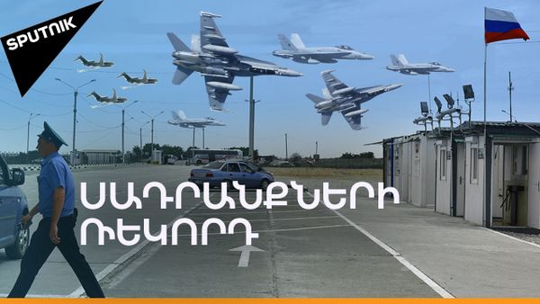 ՆԱՏՕ–ի հետախույզները հաճախակիացրել են թռիչքները․ նրանց ինչի՞ն են պետք Կամչատկան ու Դոնբասը - Sputnik Արմենիա