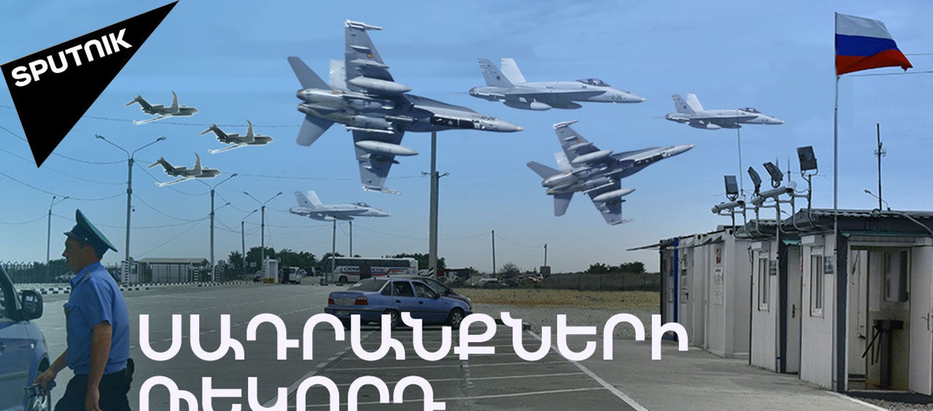 ՆԱՏՕ–ի հետախույզները հաճախակիացրել են թռիչքները․ նրանց ինչի՞ն են պետք Կամչատկան ու Դոնբասը - Sputnik Արմենիա, 1920, 19.04.2021