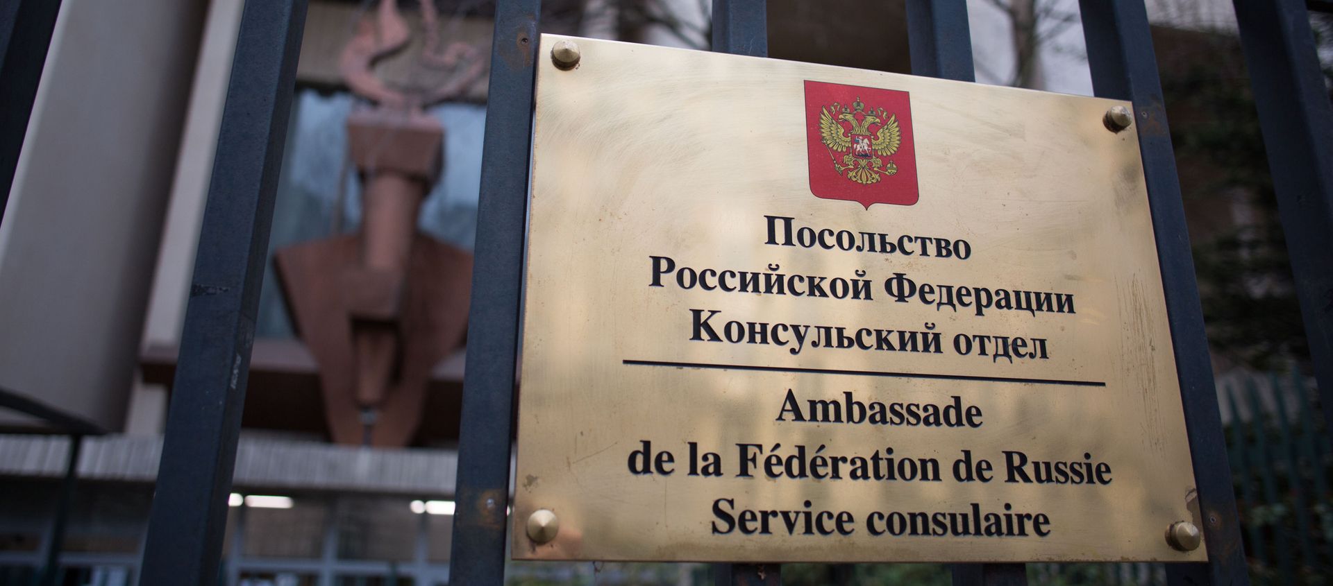 Табличка на входе в здание посольства Российской Федерации в Париже Табличка на входе в здание посольства Российской Федерации в Париже - Sputnik Армения, 1920, 20.04.2021