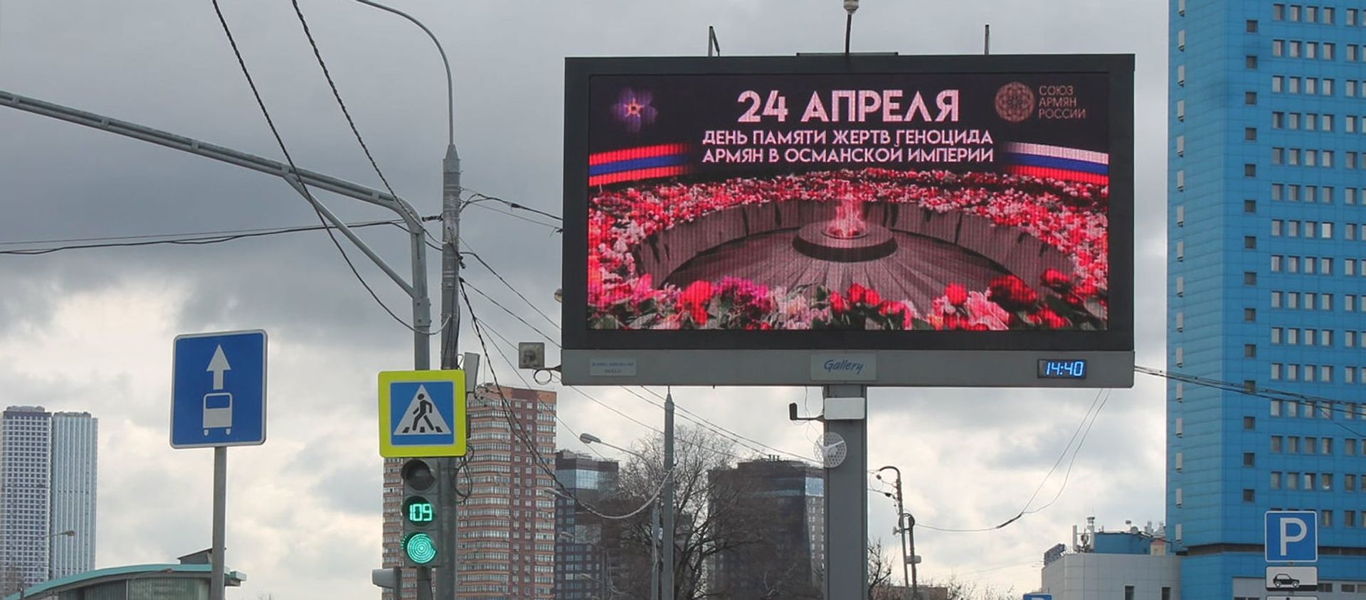 Союз армян России разместил билборды на улицах Москвы в день памяти Геноцида армян в Османской империи  - Sputnik Արմենիա, 1920, 23.04.2021