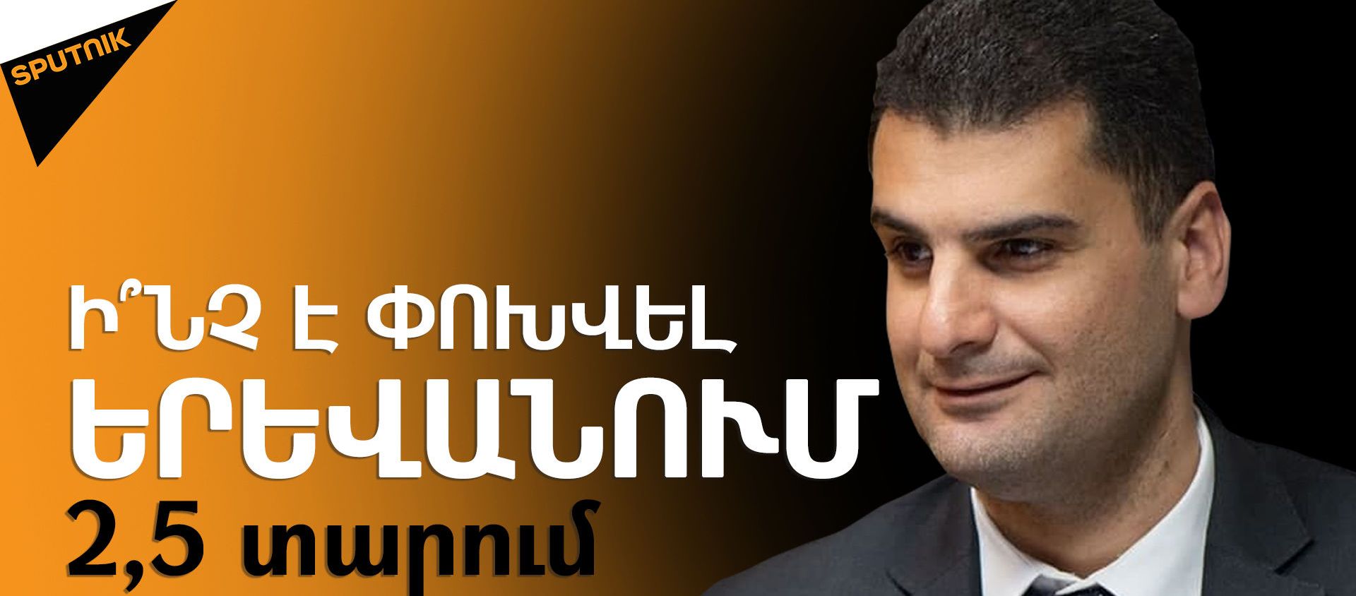 «Հուսահատության» գազելներից ու «մահվան» վերելակներից մինչև չնշվող տոներ. ի՞նչ է փոխվել Երևանում  - Sputnik Արմենիա, 1920, 01.05.2021