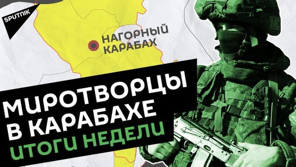 Российские военные очищают Карабах от мин и раздают медикаменты – видео  - Sputnik Армения