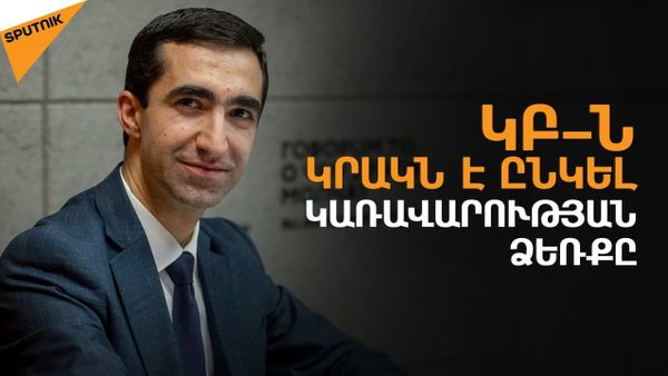 «Միտումները ցույց են տալիս, որ գործ կունենանք գնաճային լուրջ ալիքի հետ». Կառլեն Խաչատրյան - Sputnik Արմենիա