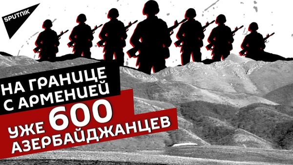 Ситуация на армяно-азербайджанской границе: что происходит сейчас? - Sputnik Армения