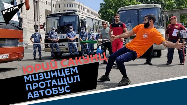 Юрий Сакунц побил рекорд в Ереване, протащив пальцем несколько метров автобус весом 12 тонн - Sputnik Армения