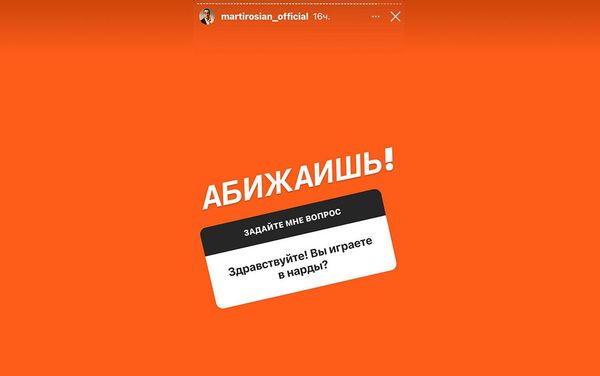 Instagram story Гарика Мартиросяна Instagram story Гарика Мартиросяна - Sputnik Армения