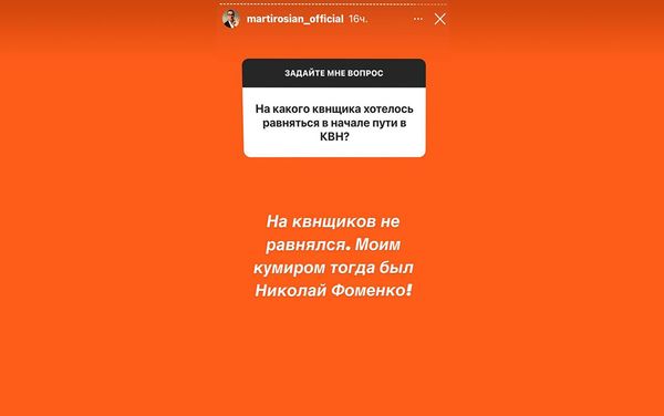 Instagram story Гарика Мартиросяна Instagram story Гарика Мартиросяна - Sputnik Армения