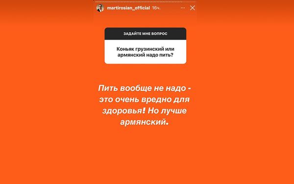 Instagram story Гарика Мартиросяна Instagram story Гарика Мартиросяна - Sputnik Армения
